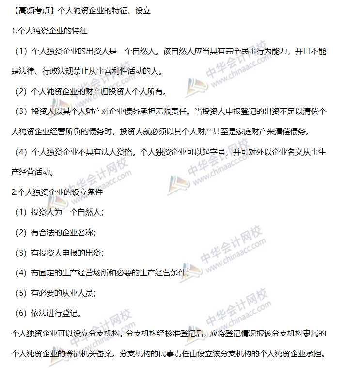 高频考点 高频考点1