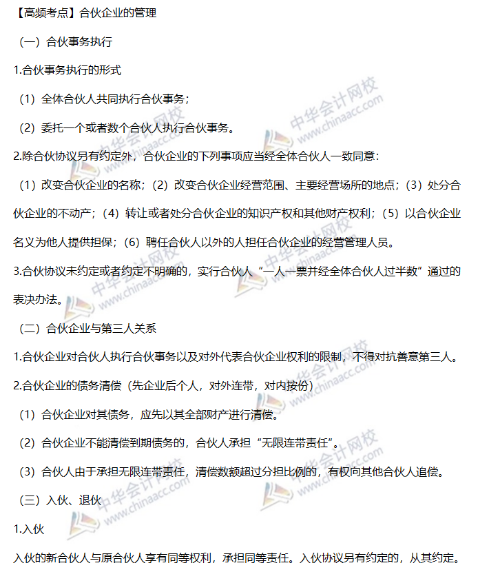 高频考点 高频考点