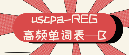 uscpa-REG高频单词表—B uscpa-REG高频单词表—B