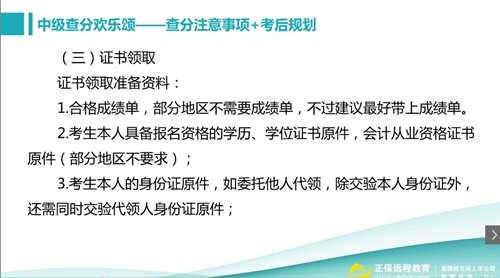 陈楠老师讲解中级会计职称查分注意事项