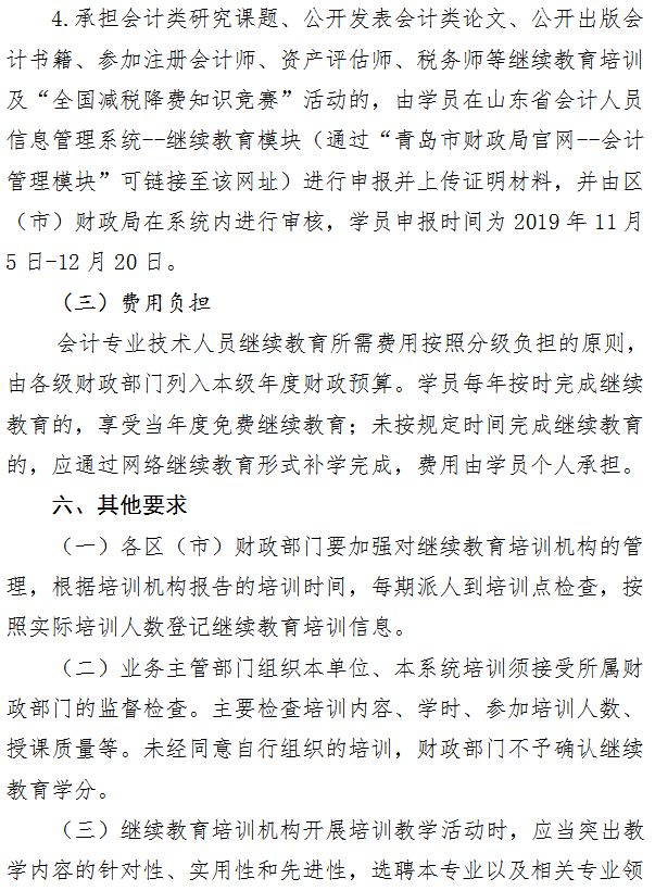 青岛关于2019年会计人员继续教育工作的通知 青岛关于2019年会计人员继续教育工作的通知