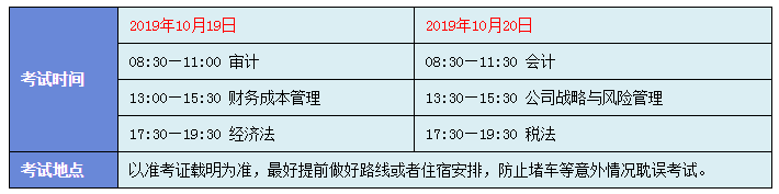 2019注会考试时间