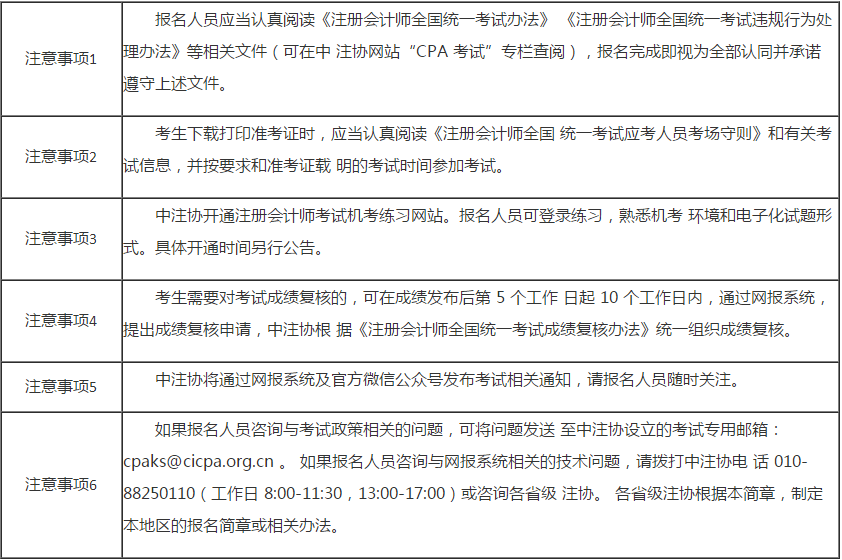 注会报名注意事项 注会报名注意事项