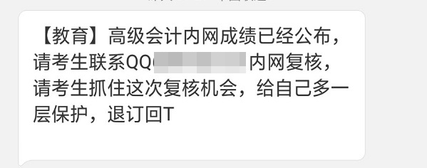 骗子你被点名了！高会考生谨防上当受骗
