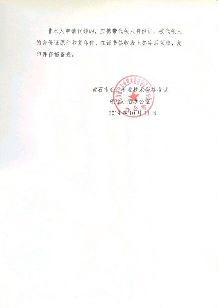 2019年湖北黄石初级会计证书领取通知！