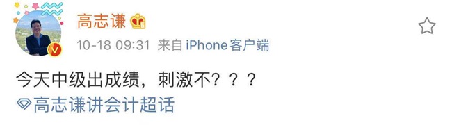 中级会计考试要出成绩了！！！