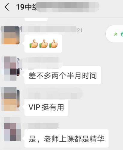 中级会计职称VIP签约特训计划全是精髓 给我时间还你奇迹