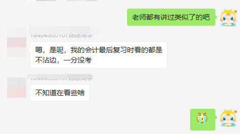 注会私教学员敲敲脑壳，我为啥不听老师的话！