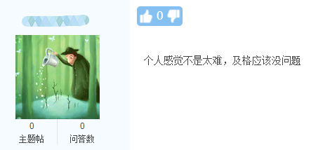 不太难，过关没问题