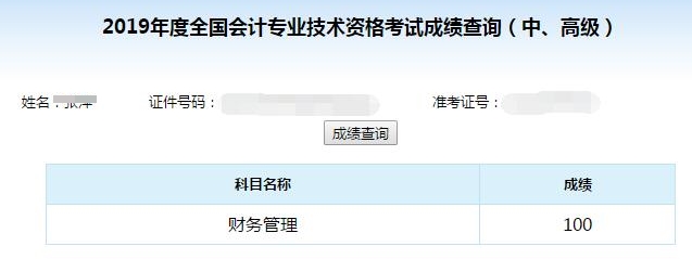 中级会计职称考试可以打百分！