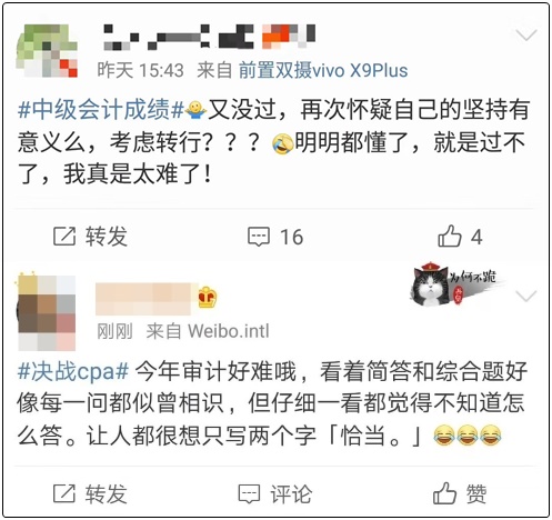 中级注会之心酸血泪史 初级的宝宝要引以为戒啊！