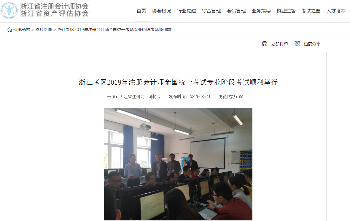 浙江2019年注册会计师全国统一考试专业阶段考试顺利举行