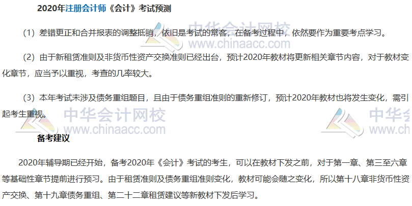 会计2020年考试考情分析