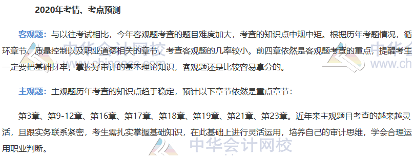 2020 注会审计考情预测