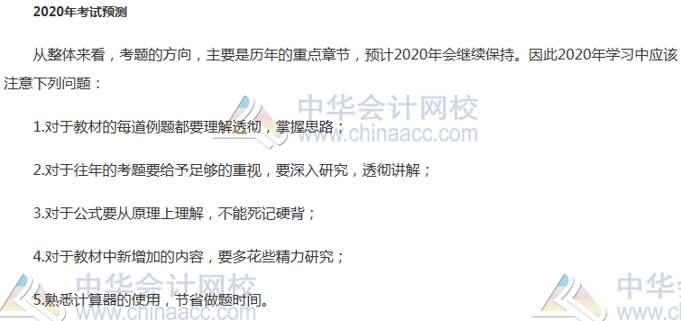 注会财管2020年注册会计师考情预测