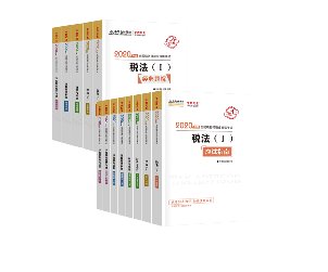 2020年税务师五科应试指南+经典题解（预售）