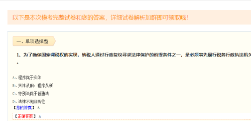 税务师万人模考