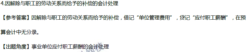 老师课程与2019高会试题考点:应付职工薪酬的会计处理 老师课程与2019高会试题考点:应付职工薪酬的会计处理