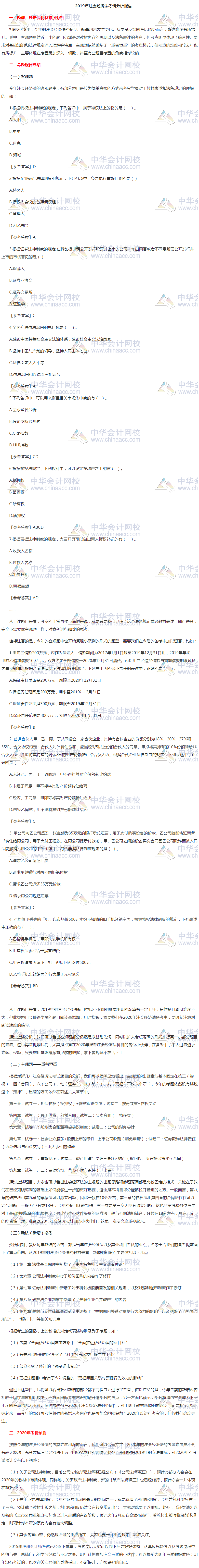 2019年注会《经济法》考情分析及2020考情预测