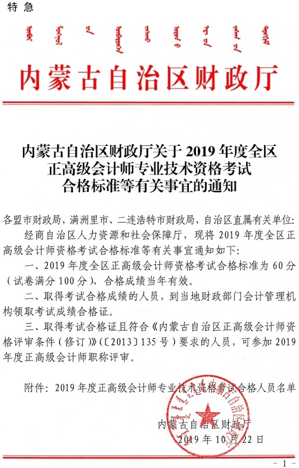 内蒙古2019年正高级会计师考试合格标准通知