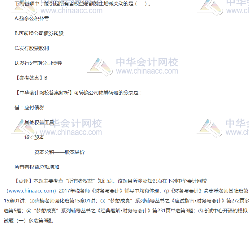 税务师试题财务与会计