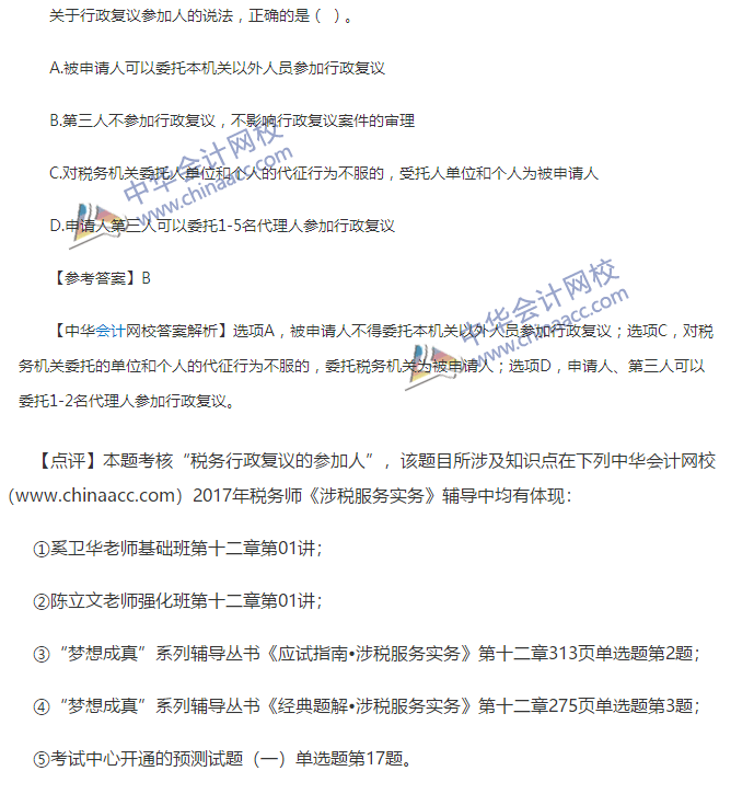 税务师试题涉税服务实务