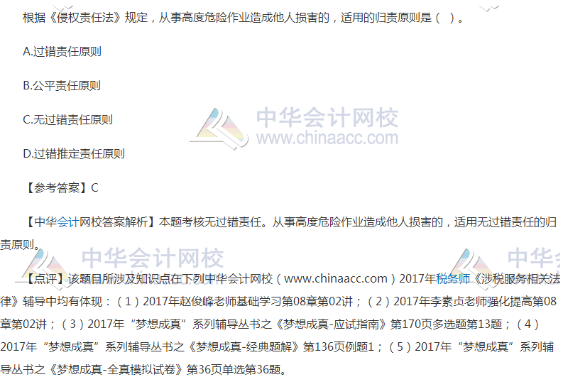 税务师试题涉税服务相关法律