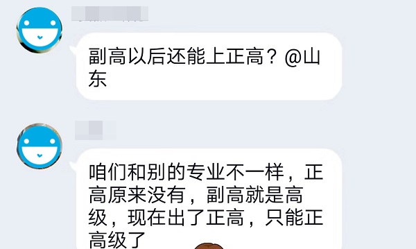 高级会计师和正高级会计师一样吗？