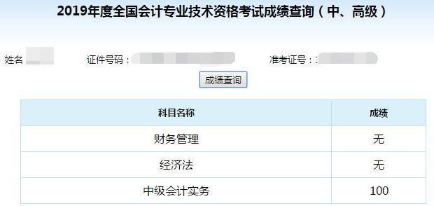 中级会计考试一次得满分！学霸是有什么学习秘诀吗？