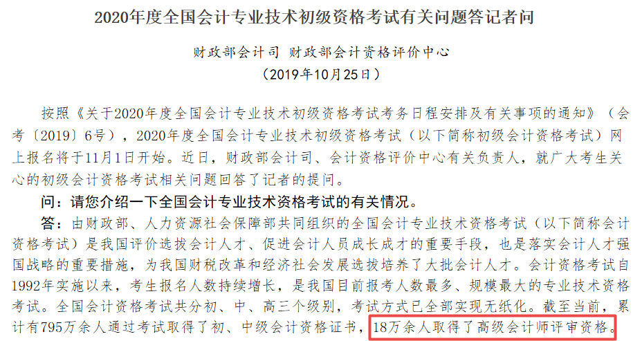 2019年高级会计师考试通过率公布了? 2019年高级会计师考试通过率公布了?