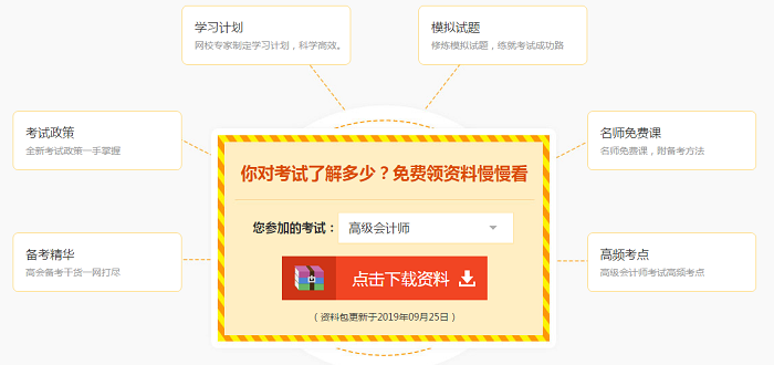 瞄准！这份沉甸甸的高会考试必备资料包竟然是免、费、的！