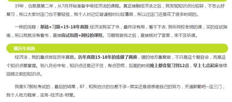 备考中级会计职称预习阶段的四大要点! 备考中级会计职称预习阶段的四大要点!