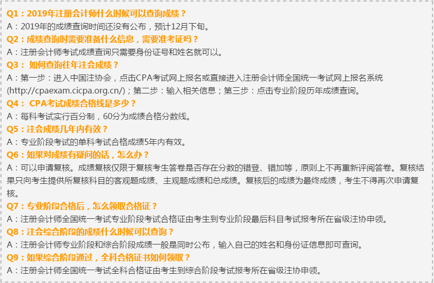 注会考试成绩查询注意事项 注会考试成绩查询注意事项