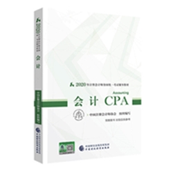 2020注会《会计》备考前 这些事一定要知道！