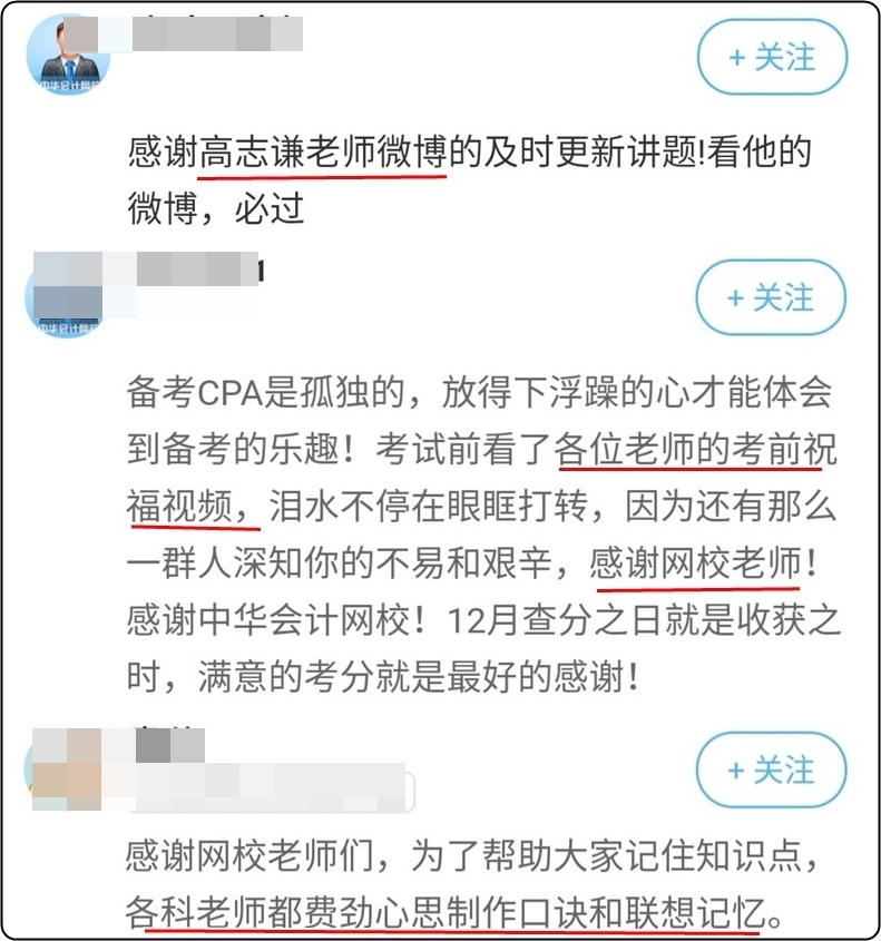 谢谢！那些注会路上陪伴我的你们！