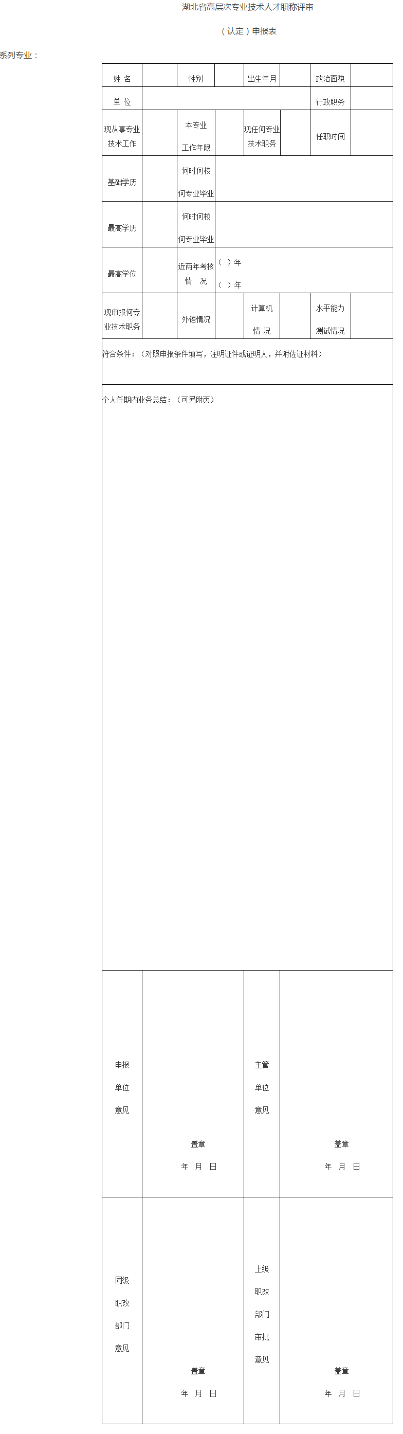 湖北2019年高级会计师评审申报材料的通知 湖北2019年高级会计师评审申报材料的通知