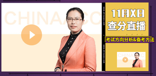 2019资产评估师查分后直播