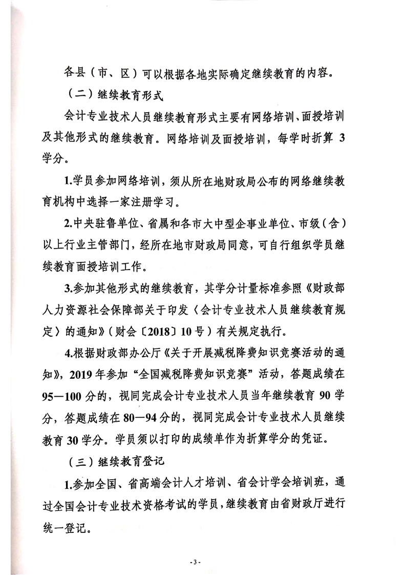 2019年山东德州关于会计人员继续教育的通知 2019年山东德州关于会计人员继续教育的通知