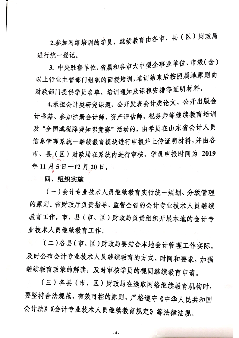 2019年山东德州关于会计人员继续教育的通知 2019年山东德州关于会计人员继续教育的通知
