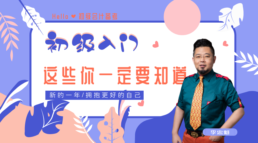【免费直播】李忠魁老师带大家了解一定要知道的初级入门