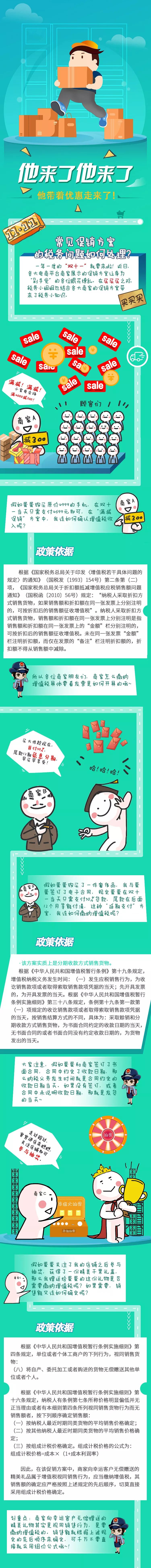 “爽十一”常见促销方案的税务问题如何处理? “爽十一”常见促销方案的税务问题如何处理?