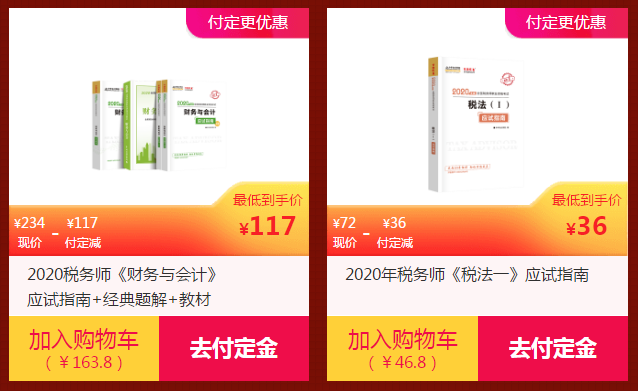 2020年税务师辅导书低至5折3