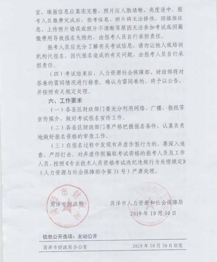 山东菏泽2020年初级会计考试报名简章已公布