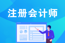 有注会证书后 能去哪儿工作？