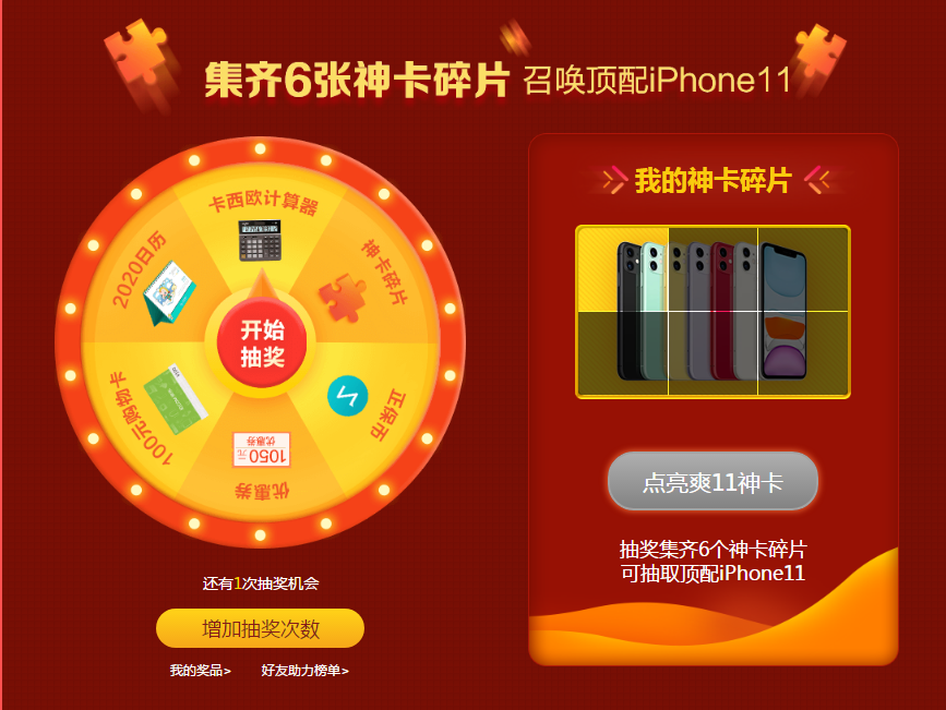 网校免费送顶配iPhone11啦！