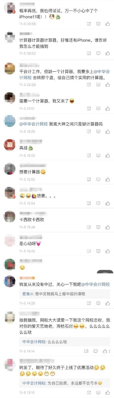 正保会计网校微博互动 正保会计网校微博互动