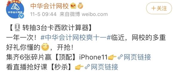 正保会计网校微博 正保会计网校微博