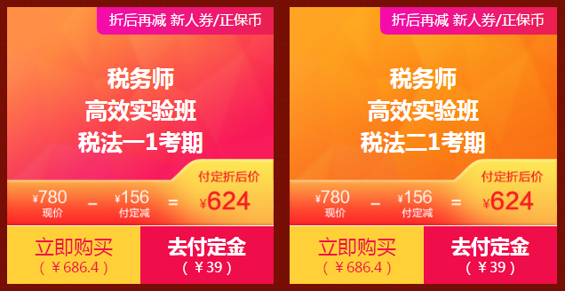 税务师好课超低折扣3