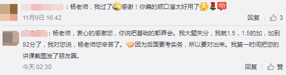 学员:不装了摊牌了!我过了!杨军老师税法二讲的简直“漂亮”! 学员:不装了摊牌了!我过了!杨军老师税法二讲的简直“漂亮”!