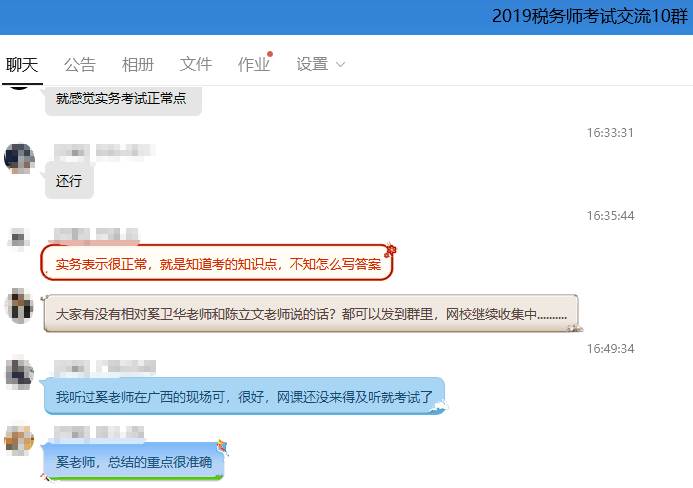 《涉税服务实务》奚卫华老师 《涉税服务实务》奚卫华老师